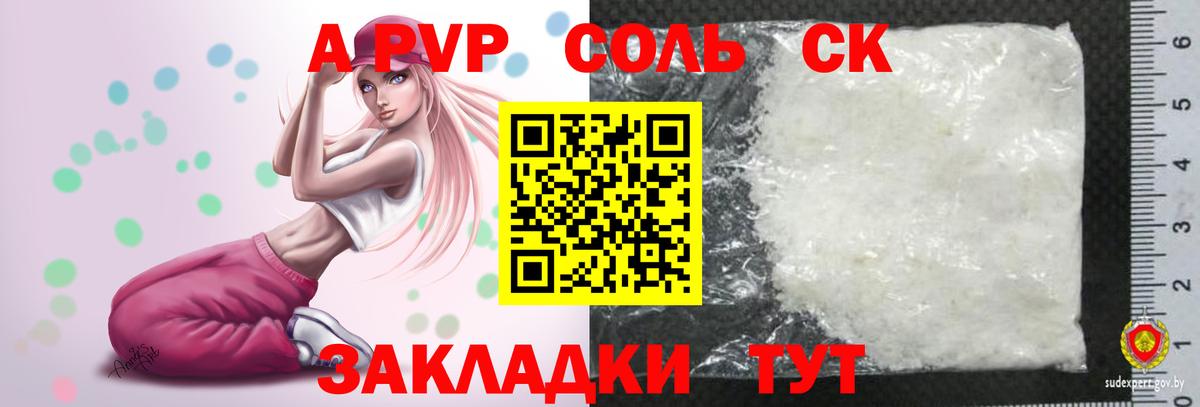 Alfa_PVP СК  Вход с VPN  Ульяновск  Alfa_PVP Соль  закладка  APVP VHQ  Альфа ПВП 