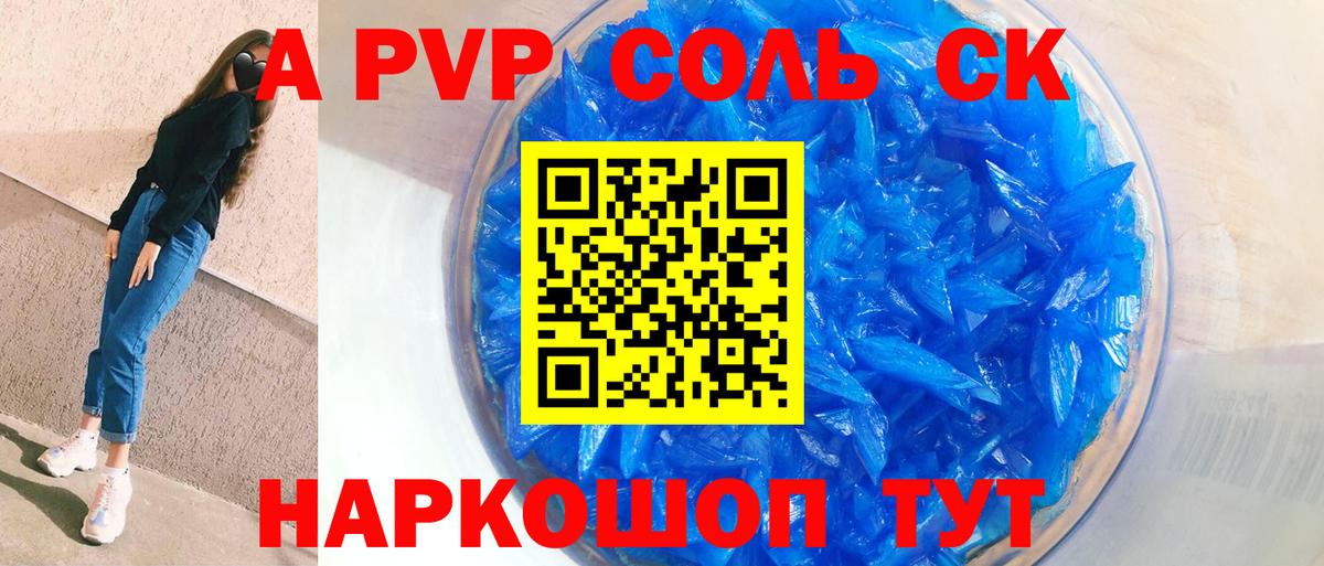 Альфа ПВП Соль Ульяновск