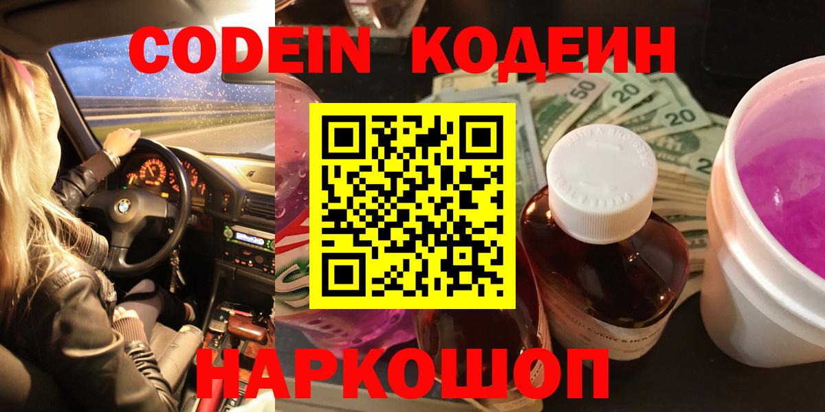 Codein Purple Drank Ульяновск